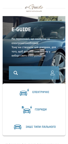 e-Guide